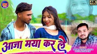 Dharmendra Goyal  Cg Song  Aaja Maya Kar Le  New Chhattisgarhi Video Gana 2023 Aashna Music Cg