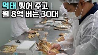 ※구독자 이벤트※ 200만원 받던 직장 그만 두고 먹태 팔아서 연 매출 170억 버는 39살