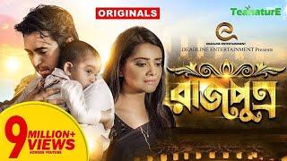 Rajputro  রাজপুত্র  Apurba  Tanjin Tisha  Bangla New Natok 2019