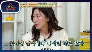 배우계 걸크러시 라미란 어록 ＂못생긴 남자한테 빠지면 답도 없다＂  옥탑방의 문제아들Problem Child in House  KBS 220928 방송