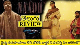 Naadu Movie Movie Review Telugu  Naadu Telugu Review  Naadu Review Telugu  Naadu Review