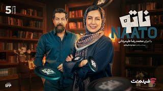 Naato S02 E05  قسمت پنجم فصل دوم رئالیتی شوی ناتو