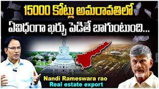 Real Estate Expert Nandi Rameshwar Rao About How To Use Amaravathi Budget Of 15000 CR  Chandrababu