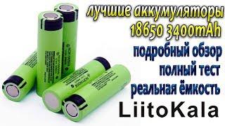 LiitoKala 18650 3400mAh - лучшие аккумуляторы 18650 подробный тест и обзор 