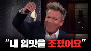 고든램지가 절대 안먹는 음식