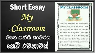 English Essay Teaching In Sinhala  Essay About My Class Room