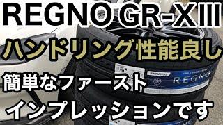 【REGNO GR-XⅢ】スポーツカーに装着しました！