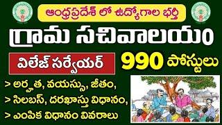 AP GramaWard Sachivalayam Village Surveyor Recruitment 2023  Age Syllabus Selection Process