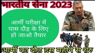 After how many days will the physical start after passing the Army exam2023 Army physical Process 2023