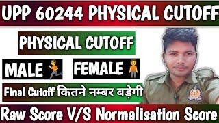 UPP 60244 PHYSICAL CUTOFF VS FINAL CUTOFF  NORMALISATION बदलेगा किस्मत  #cutoff #upp