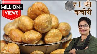 60 खस्ता करारी कचौड़ी 2 कप मैदे से बनाये हलवाई जैसी खास ट्रिक से  Khasta Kachori  Mini Kachori