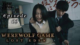 Werewolf Game Lost Eden  Full Episode 9  YABAI JAPAN MOVIES  English Sub