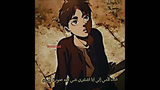 لاتقولولي دلوعه حقي#تسليك #shorts #erenyeager #ايرين