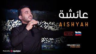 Mohamed Tarek - Aiyshah  Live In  Dagestan - Russia  محمد طارق -  عائشة - حفلة داغستان - روسيا