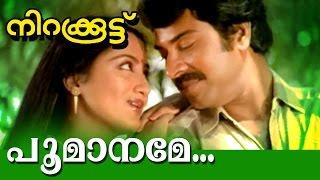 Poomaname...  Nirakkoottu   Movie Song   poovachal Khadar  Shyam  K.S.Chithra