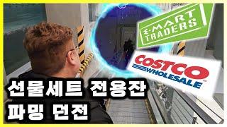 위스키 전용잔 설날 명절 선물세트를 샀는데 술이 따라오네 트레이더스 코스트코