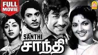 சாந்தி - Santhi Full Tamil Movie  Sivaji Ganesan  S. S. Rajendran  C R Vijayakumari  Devika
