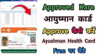 Ayushman Card #Approve kaise karen  approval kare ayushman Bharat  New update ayushman e-kyc