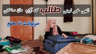 سرنوشت نا معلوم ولاگ برامدن از خانه ام Leaving my home due to security