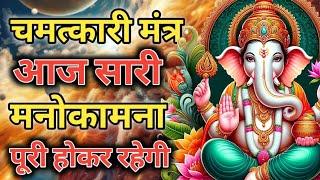 चमत्कारी मंत्र आज सारी मनोकामना पूरी होगी Shatru nashtak Ganesh mantra  vinash Ganesh mantra