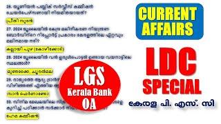 LDC Special Sure Shot CURRENT AFFAIRS  LGS 2024  Kerala Bank OA  Kerala PSC