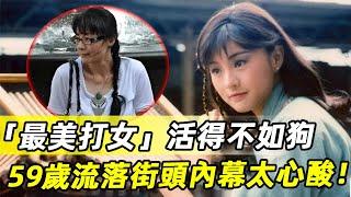 「最美打女」李賽鳳1婚嫁豪門受折磨，2婚與乾兒子偷情真相驚人，今59歲流落街頭無家可歸太心酸！ #李賽鳳 #娛記太太