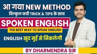 English बोलना सीखे एकदम Starting से English Speaking Practice Speak  By Dharmendra Sir DSL English