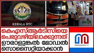 ആനവണ്ടി കുത്തുപാളയെടുക്കാന്‍ ഇനി അധികനാള്‍ വേണ്ട  kerala state road transport corporation