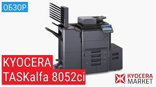 Обзор МФУ Kyocera TASKalfa 8052ci