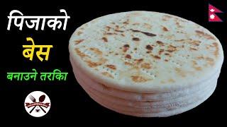 पिज्जाको बेस बनाउने तरिका  How To Make Pizzas Bread Bases  How To Make Pizzas Dough F&B Nepal