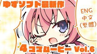 【ENG SUB繁體中文】「天使騒々RE BOOT！」４コマムービーVol.6「ぴえんな風実花さん」