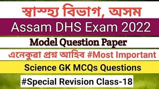 Special GK Class for Assam DHS DME Exam 2022Most important Science GK QuestionModel Questions