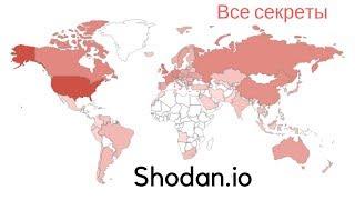 Супер опасный поисковик Shodan.io