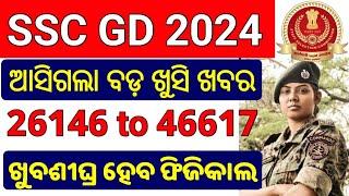 SSC GD 46617 vacancy  SSC GD 2024  SSC GD result 2024  SSC GD physical  SSC GD new recruitment