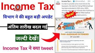 PAN card ko Aadhar Card se link karne ki last date badh gai  Income Tax ne ki last date update