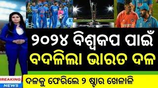 India playing 11 for T20 World Cup 2024  cricket news odia