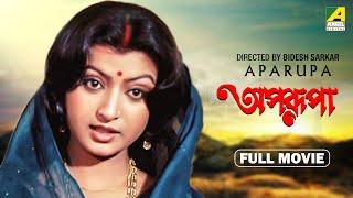 Aparupa - Bengali Full Movie  Prosenjit Chatterjee  Debashree Roy  Madhu Kapoor