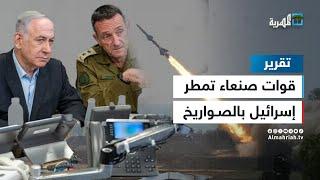 قوات صنعاء تمطر إسرائيل بالصواريخ وتتوعد بضرب منشآتها الحساسة