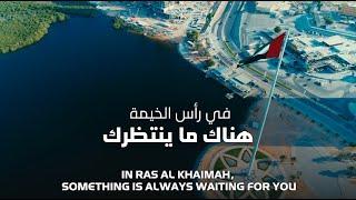 مرحباً بكم في رأس الخيمة  Welcome to Ras Al Khaimah