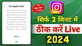 How to Fix Instagram Your account has been temporary block from this action block problem tell us