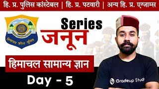 Himachal GK - Day 5  Janoon Series - For HP Police Constable HP Patwari & All State Exams