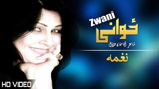 Zwani  Naghma  Pashto New Song 2022  HD  Afghan  شاعراقاخان هلال  MMC OFFICIAL