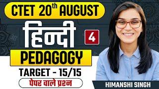 CTET August 2023 - Hindi Pedagogy 1515 Series Class-04  Himanshi Singh