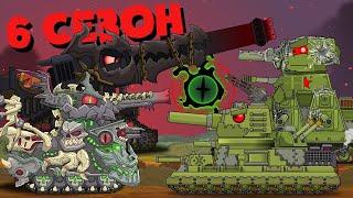 All episodes of season 6. The coming of Leviathan. Cartoons about tanks