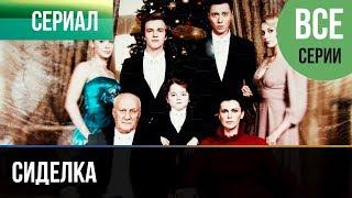 ▶️ Сиделка Все серии  - Мелодрама  Фильмы и сериалы - Русские мелодрамы