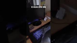 i5 8500 부팅