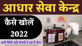 Aadhar Center Kaise Khole 2022  aadhar seva kendra kaise le  how to open aadhar card center 2022
