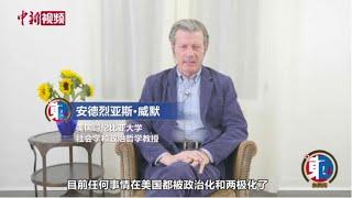 哥大教授威默：美国政治化和两极化在面对疫情时更为严重