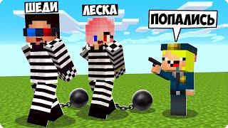 НУБИК СТАЛ ПОЛИЦЕЙСКИМ В МАЙНКРАФТ ШЕДИ ЛЕСКА ТРОЛЛИНГ АРЕСТОВАЛ ПОЛИЦИЯ MINECRAFT