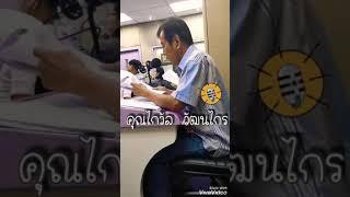 อาไกวัล  วัฒนไกร  นักพากย์